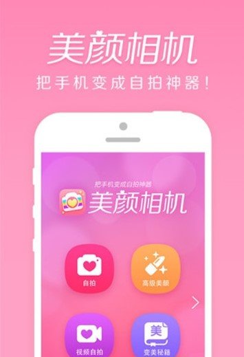 美顏美人相機(jī)截圖