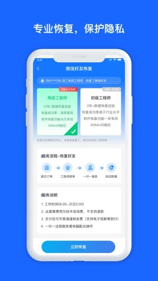 數(shù)據(jù)兔恢復(fù)大師截圖