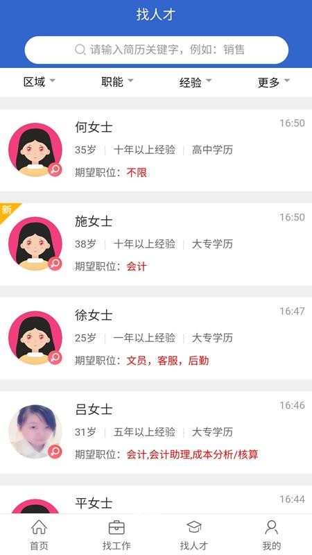 蕭山招聘網(wǎng)截圖