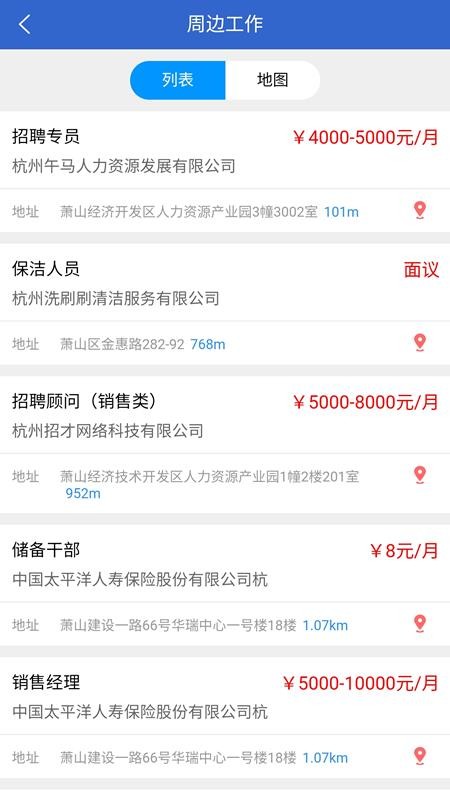 蕭山招聘網(wǎng)截圖