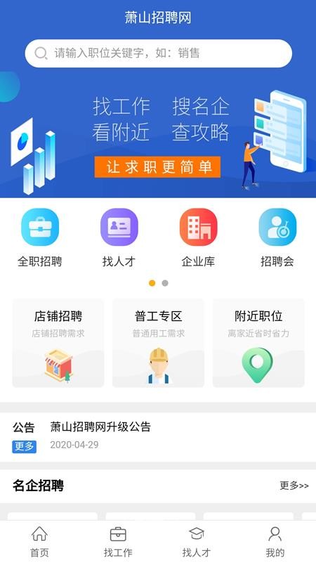 蕭山招聘網(wǎng)截圖