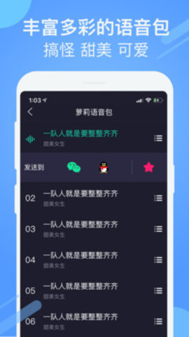 聊天變聲器截圖