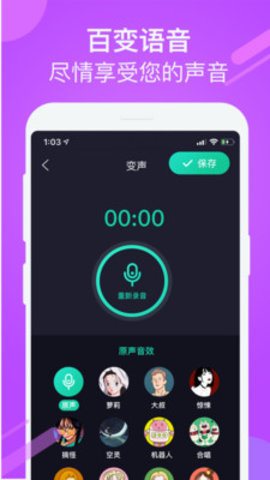 聊天變聲器截圖