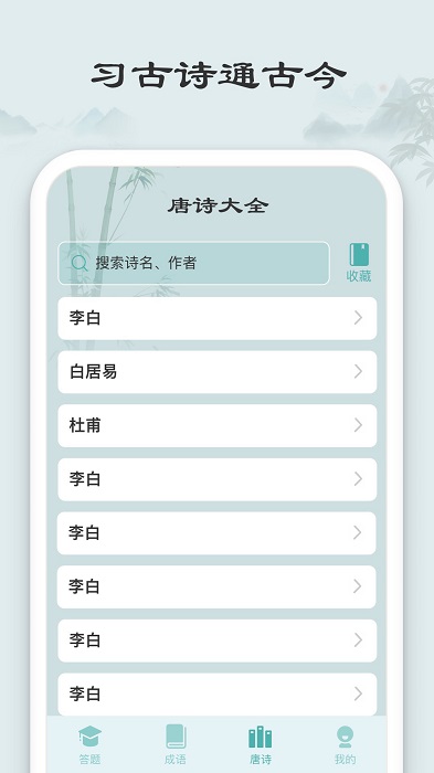 秀才猜成語截圖