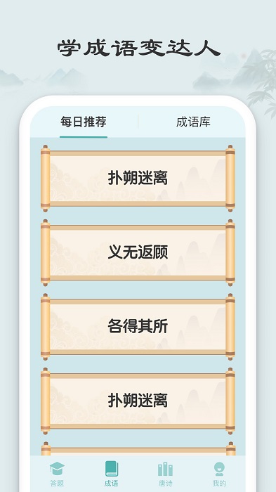 秀才猜成語