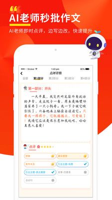 芝麻作文截圖