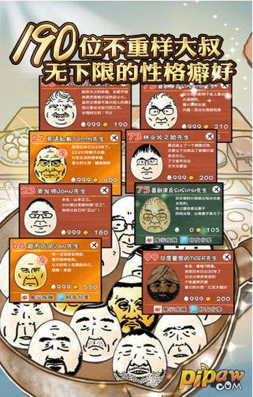 大叔雞蛋中文版游戲