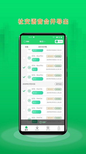 語(yǔ)音合并助手