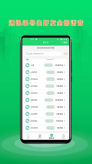 語(yǔ)音合并助手