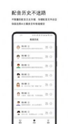 簡(jiǎn)配音截圖
