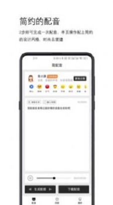 簡(jiǎn)配音