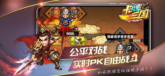 卡牌三國(guó)截圖