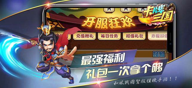 卡牌三國(guó)截圖