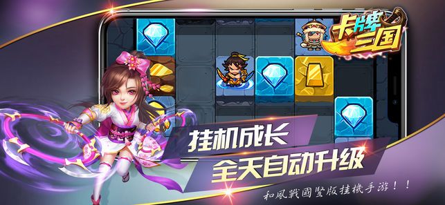 卡牌三國(guó)截圖