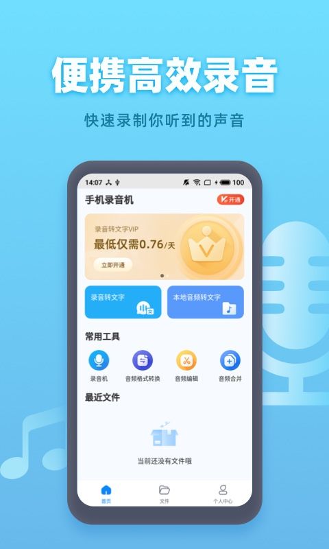 手機錄音機截圖