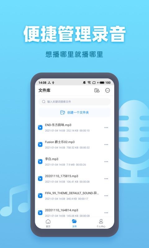手機錄音機
