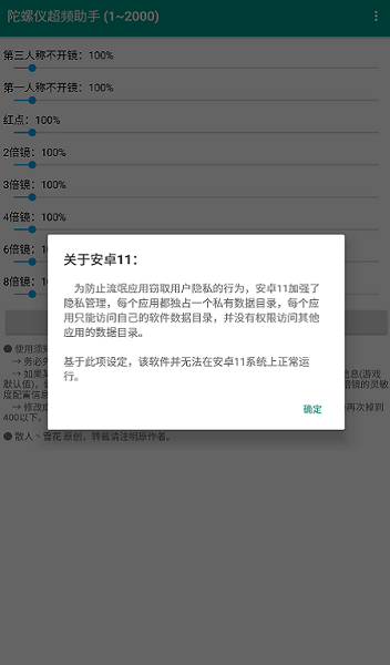 陀螺仪超频助手截图