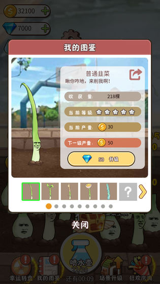 韭菜先生大作戰(zhàn)免廣告版