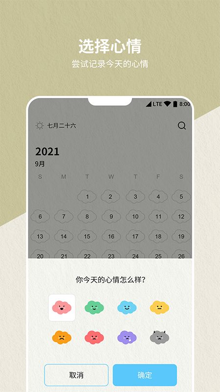便簽日記本截圖