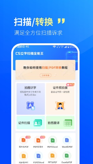 CS文字掃描王截圖