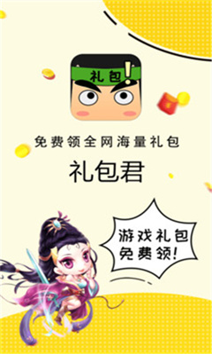 礼包君免费版截图3