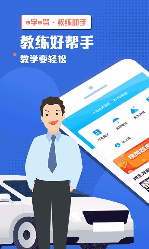 e學(xué)e駕教練版2023版