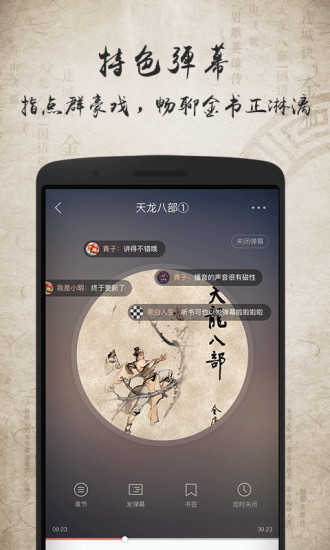 金庸聽書截圖