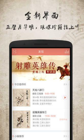 金庸聽書截圖