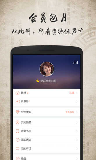 金庸聽書截圖