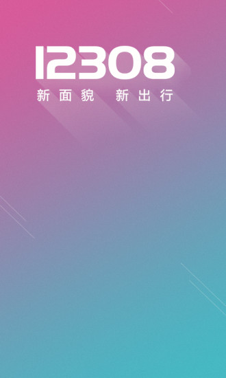 全國(guó)汽車票截圖
