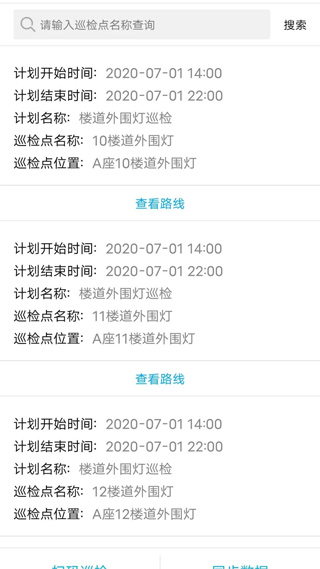 智慧巡檢截圖