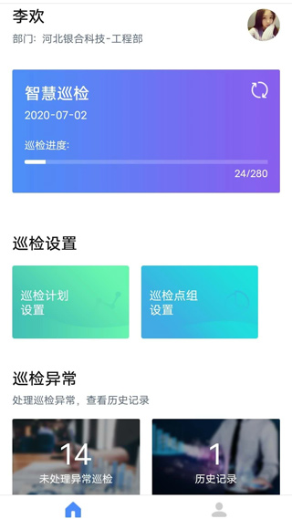 智慧巡檢截圖