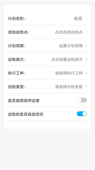 智慧巡檢截圖