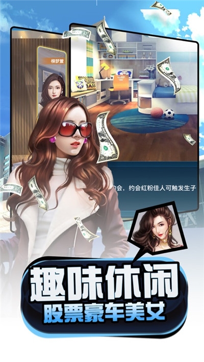 夢想經(jīng)理人截圖