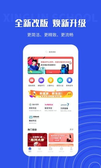 杏林學(xué)堂Pro手機(jī)版截圖