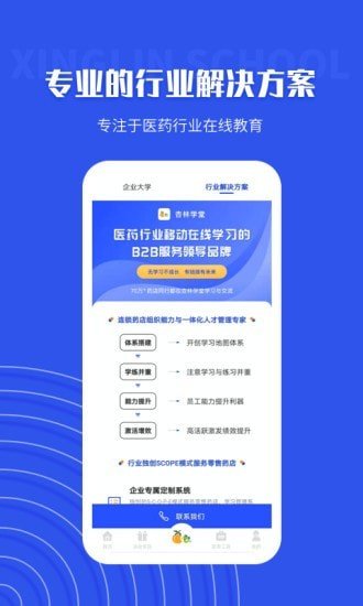杏林學(xué)堂Pro手機(jī)版截圖