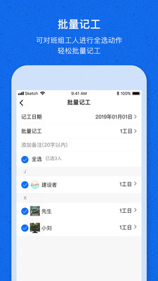 工地記工寶截圖