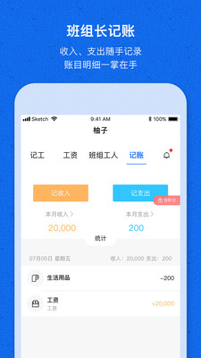 工地記工寶截圖