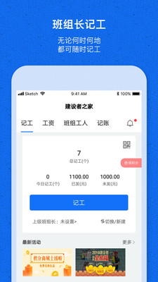 工地記工寶