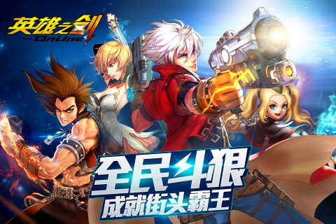 英雄之劍百度版