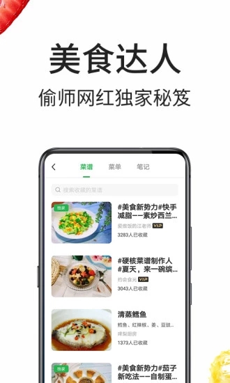 豆果美食極速版截圖