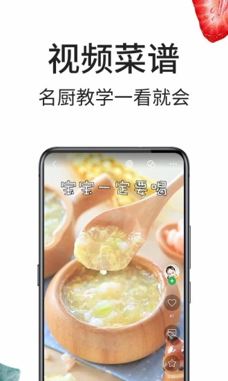 豆果美食極速版截圖