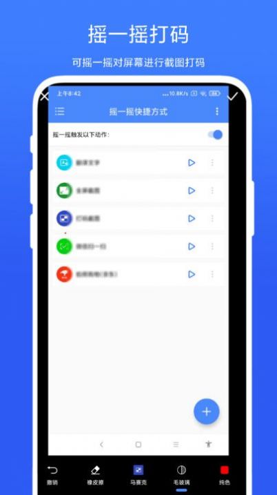 搖一搖快捷方式
