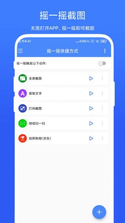 搖一搖快捷方式