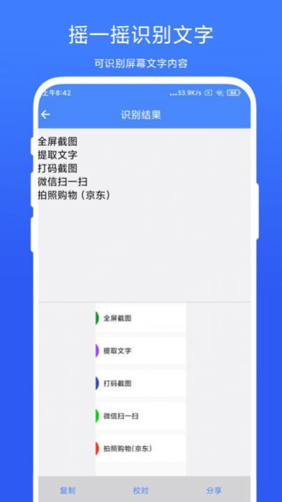 搖一搖快捷方式