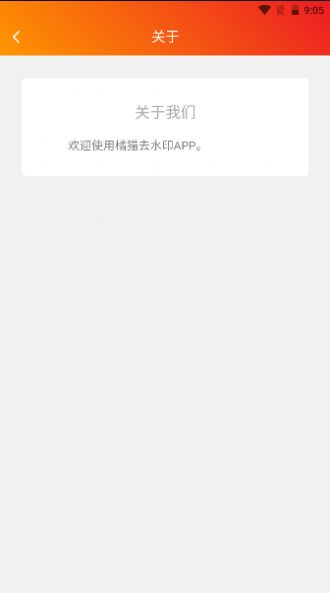 橘貓去水印