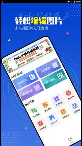 PicLab圖片編輯器截圖