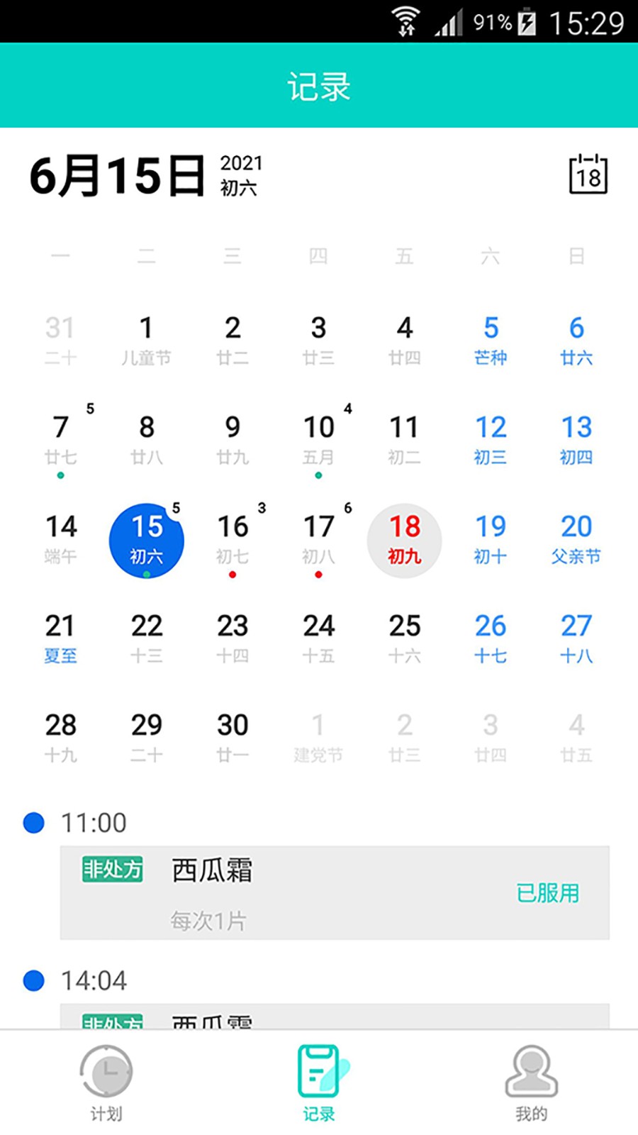 健康盒截圖