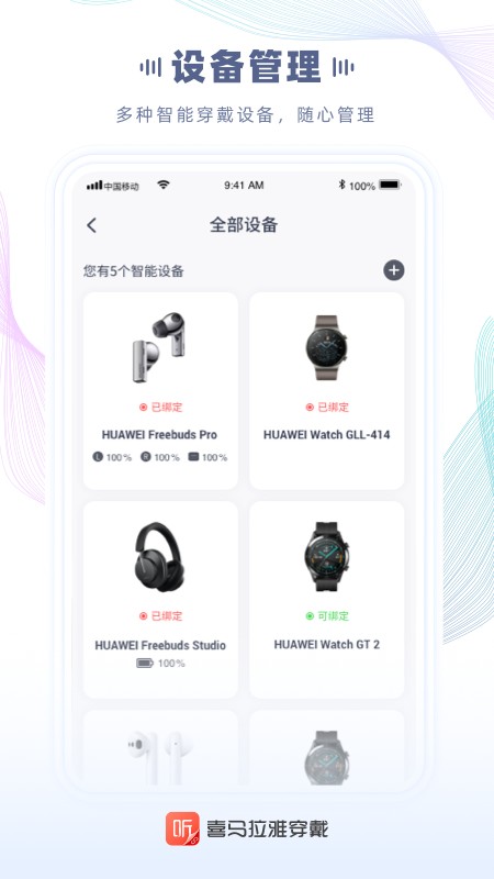 喜馬拉雅穿戴