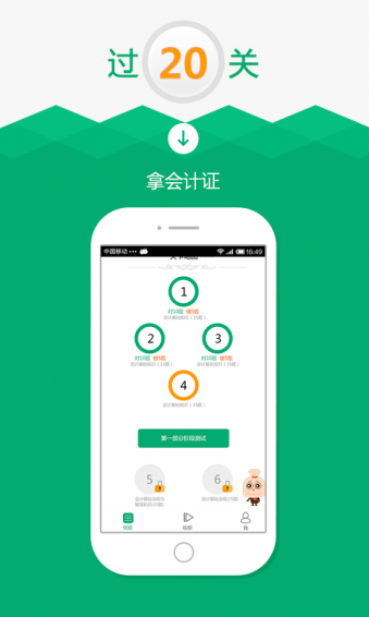 口袋會(huì)計(jì)手機(jī)版